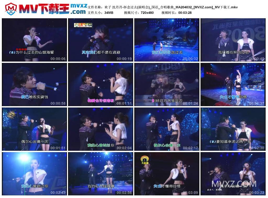 欢子 沈丹丹-怀念过去(演唱会)_国语_合唱歌曲_MA204032
